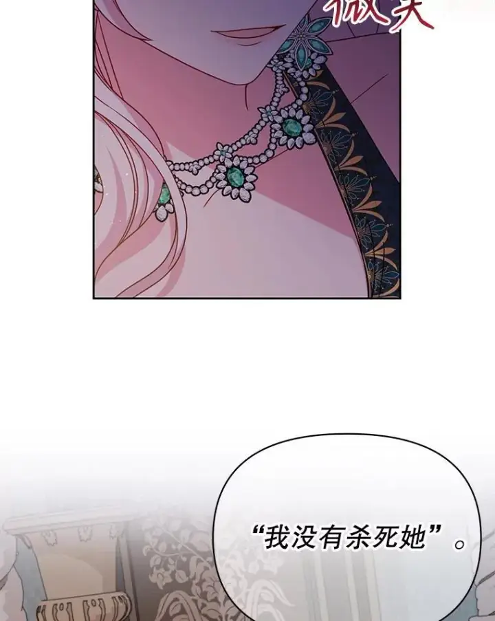 《我把竹马养黑化》90.我会杀了你图31