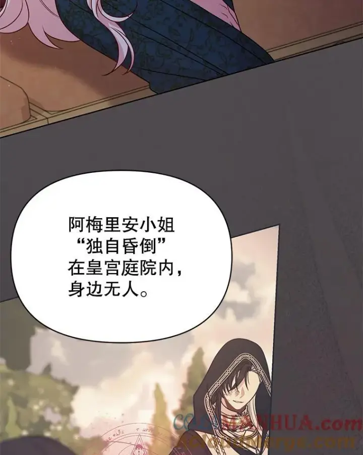 《我把竹马养黑化》90.我会杀了你图33