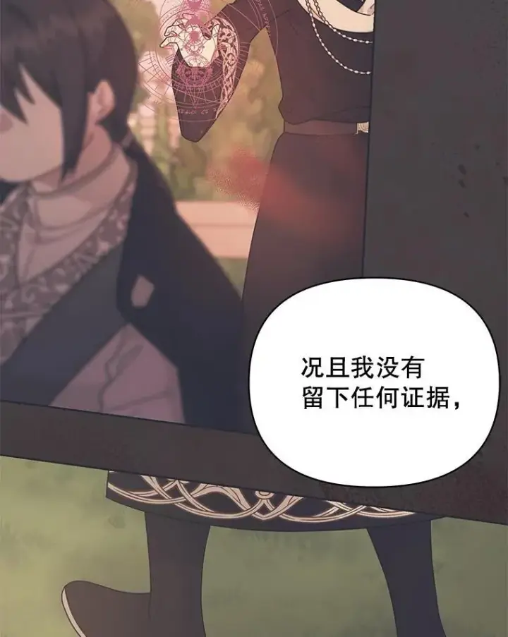 《我把竹马养黑化》90.我会杀了你图34