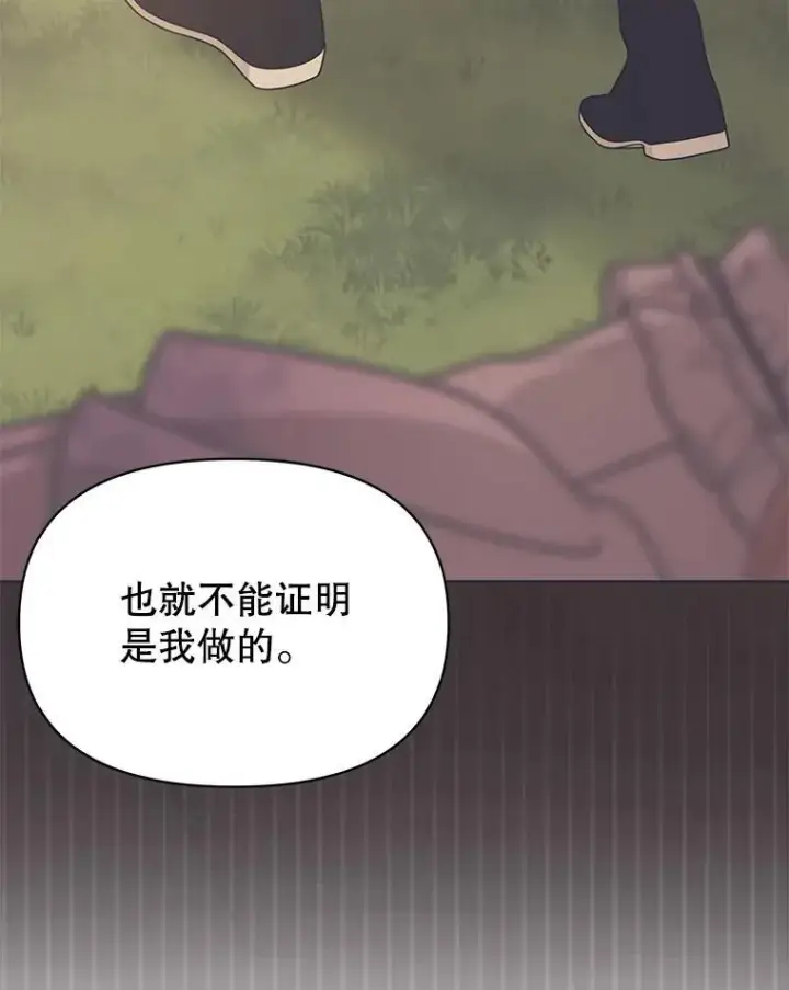 《我把竹马养黑化》90.我会杀了你图35