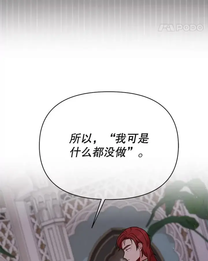 《我把竹马养黑化》90.我会杀了你图36