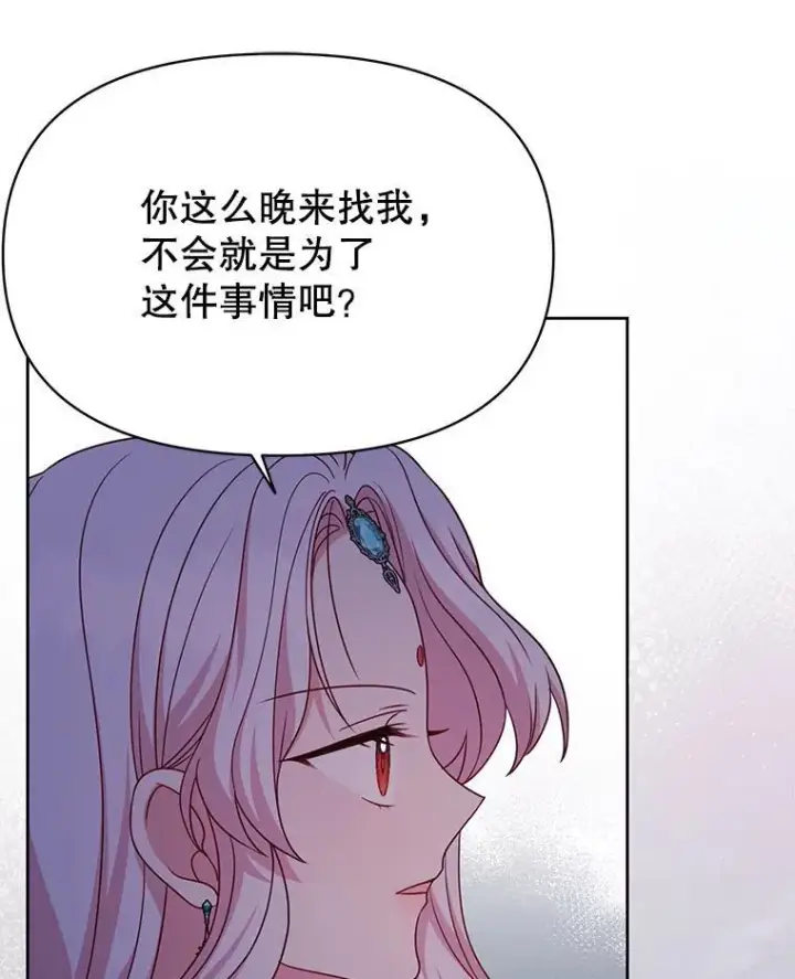 《我把竹马养黑化》90.我会杀了你图38