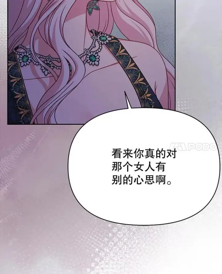 《我把竹马养黑化》90.我会杀了你图39
