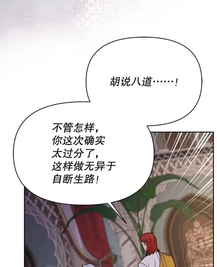 《我把竹马养黑化》90.我会杀了你图40