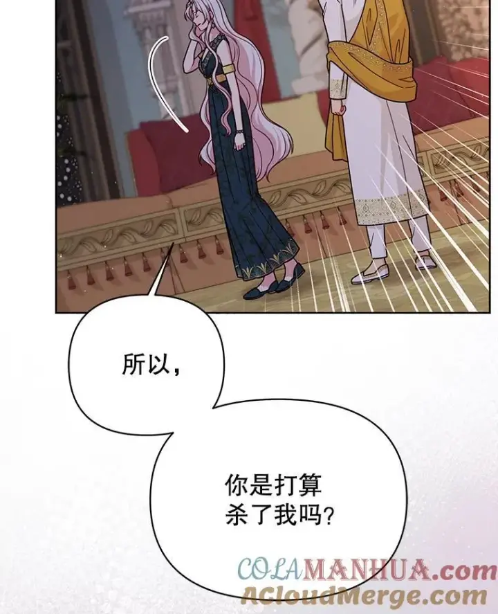 《我把竹马养黑化》90.我会杀了你图41