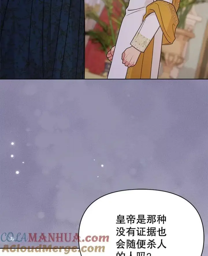 《我把竹马养黑化》90.我会杀了你图45