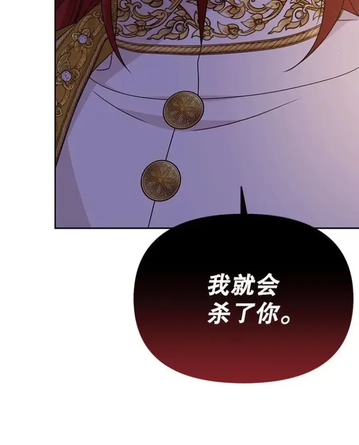 《我把竹马养黑化》90.我会杀了你图48