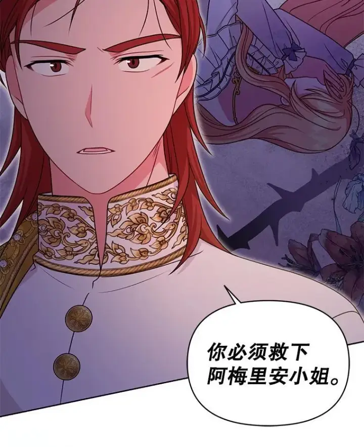 《我把竹马养黑化》90.我会杀了你图50