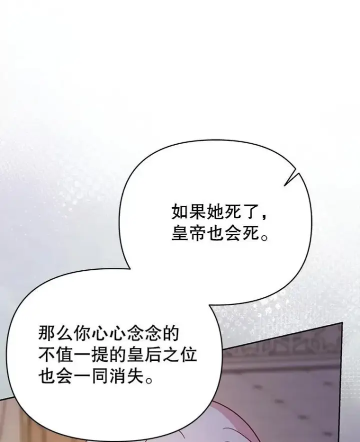《我把竹马养黑化》90.我会杀了你图51