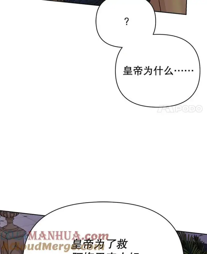 《我把竹马养黑化》90.我会杀了你图53