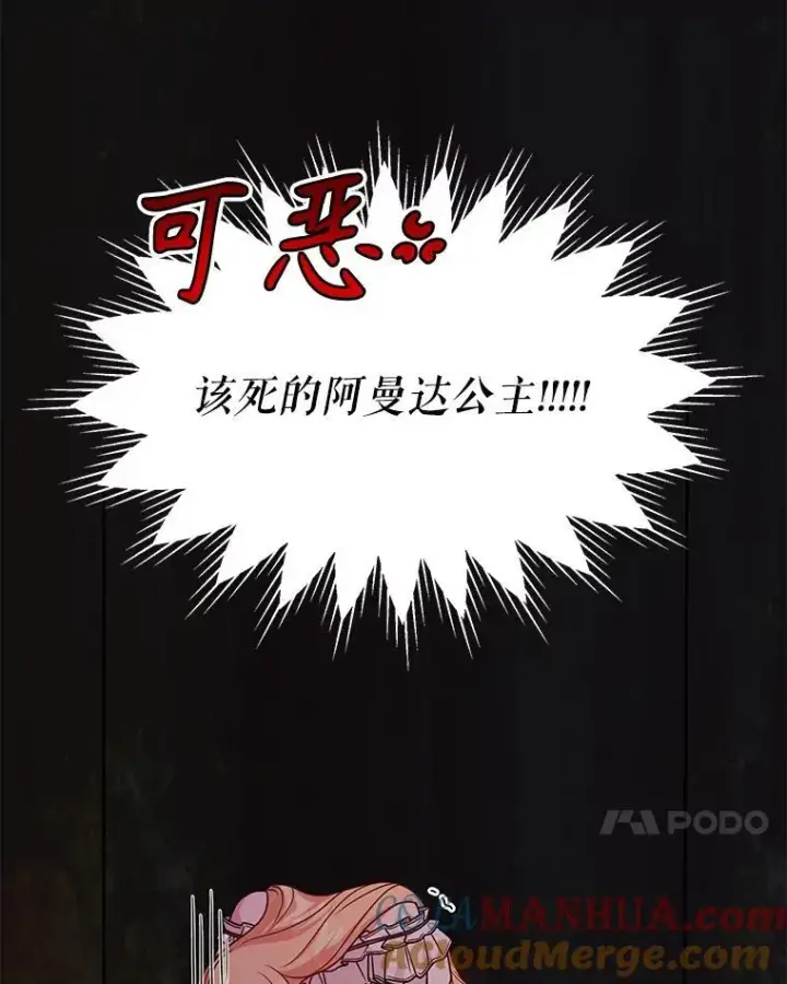 《我把竹马养黑化》90.我会杀了你图73