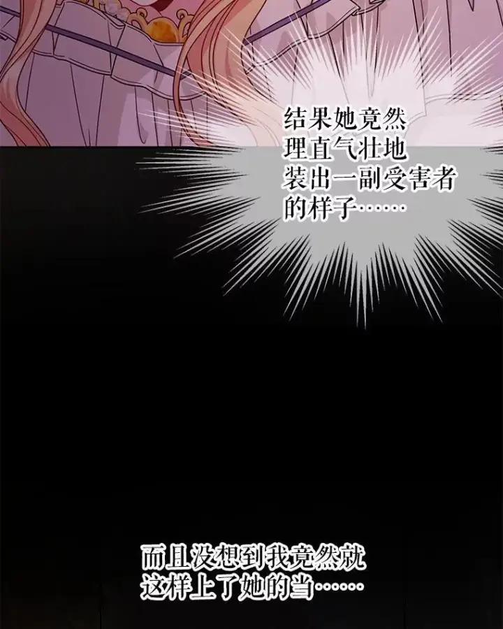《我把竹马养黑化》90.我会杀了你图76