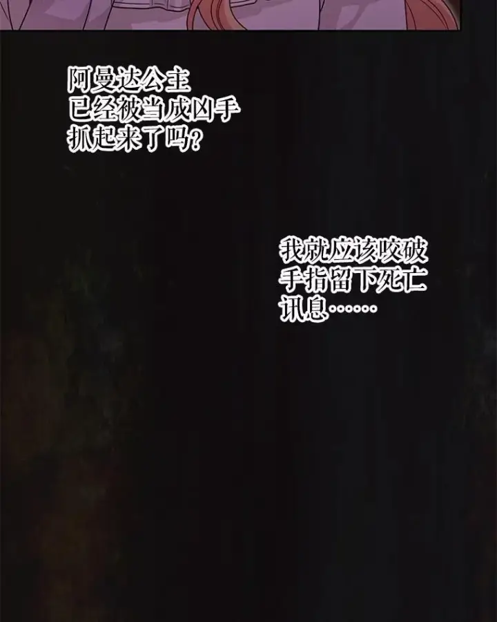 《我把竹马养黑化》90.我会杀了你图79