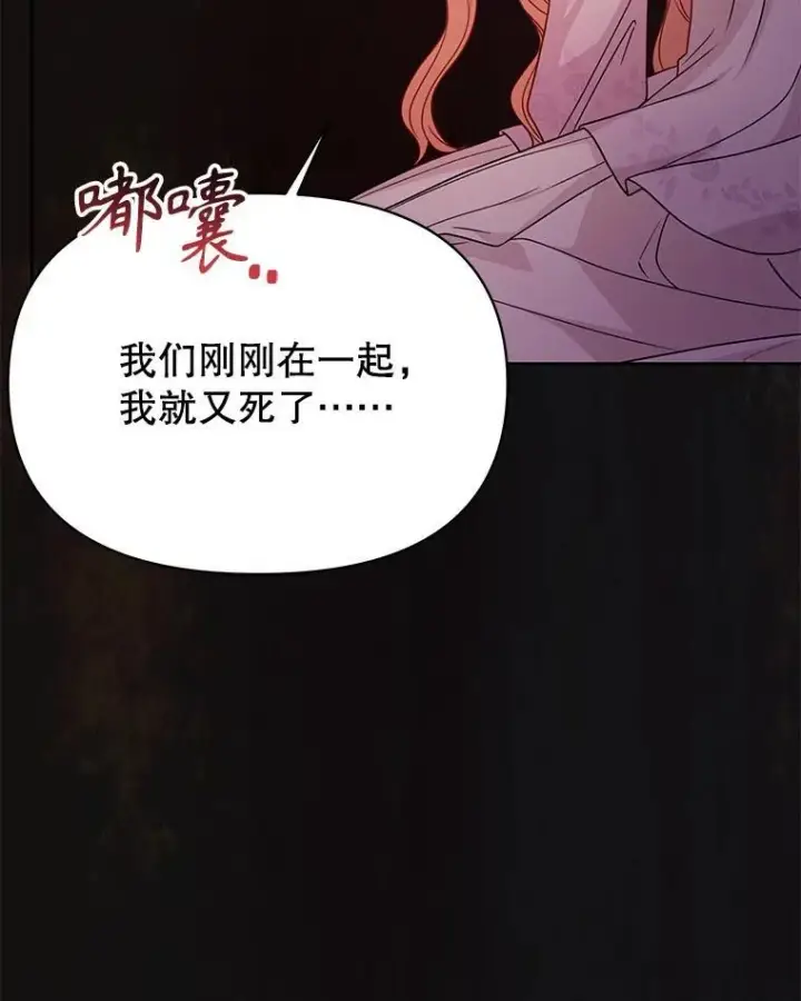 《我把竹马养黑化》90.我会杀了你图82