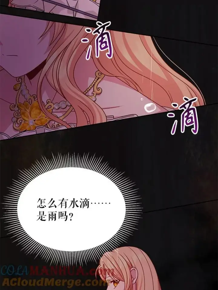 《我把竹马养黑化》90.我会杀了你图85