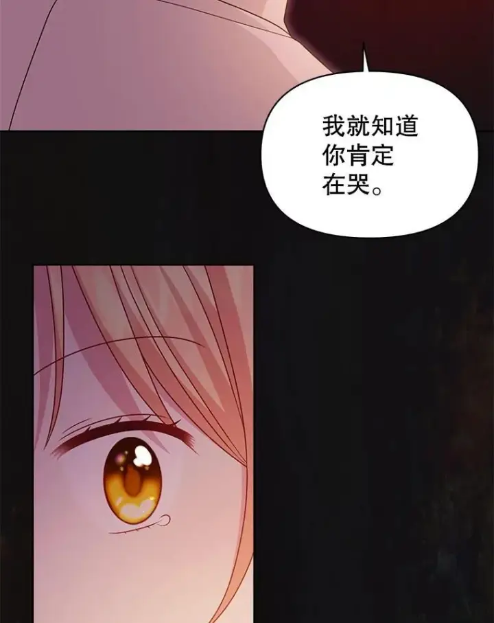 《我把竹马养黑化》90.我会杀了你图95