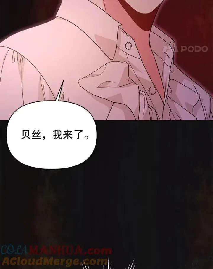 《我把竹马养黑化》90.我会杀了你图97