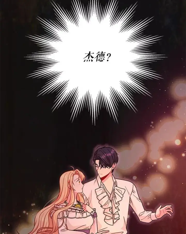 《我把竹马养黑化》90.我会杀了你图98