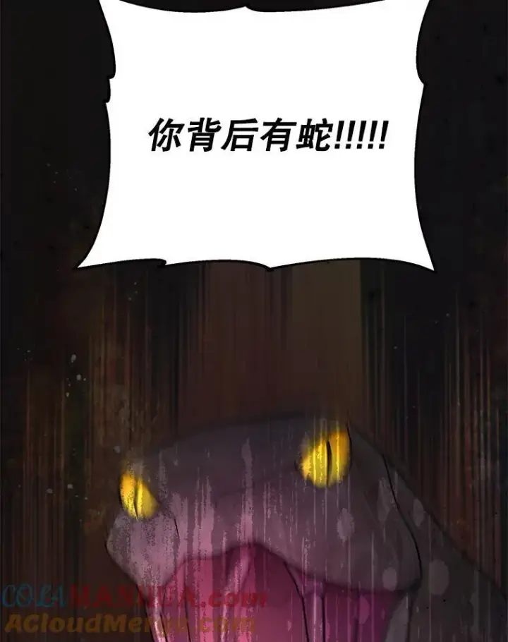 漫画《我把竹马养黑化》91.灵魂交换第13张图