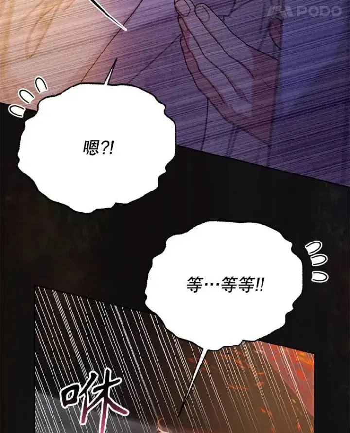 漫画《我把竹马养黑化》91.灵魂交换第21张图