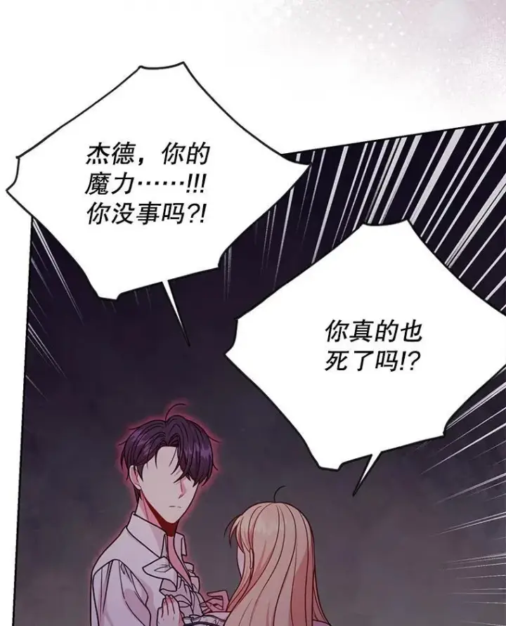 漫画《我把竹马养黑化》91.灵魂交换第29张图