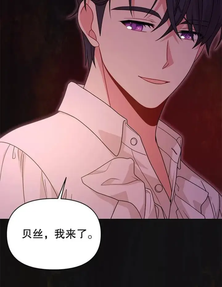 漫画《我把竹马养黑化》91.灵魂交换第3张图