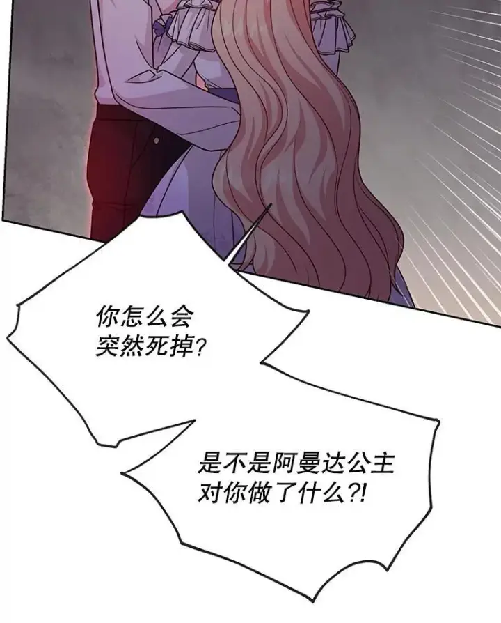 漫画《我把竹马养黑化》91.灵魂交换第30张图