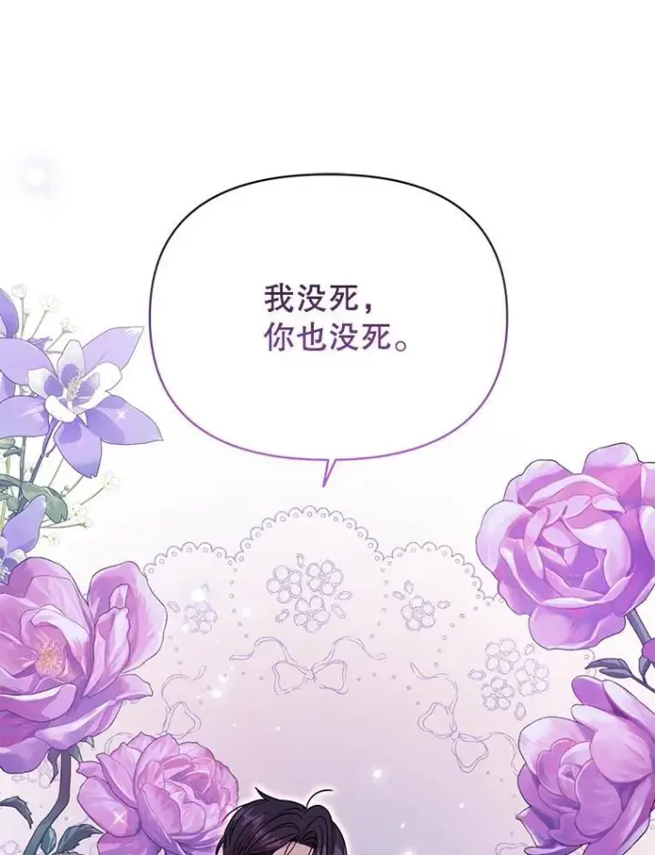 漫画《我把竹马养黑化》91.灵魂交换第32张图