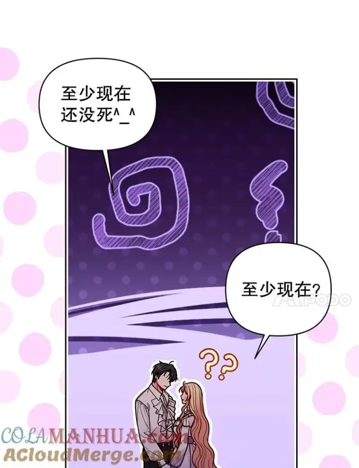 漫画《我把竹马养黑化》91.灵魂交换第34张图