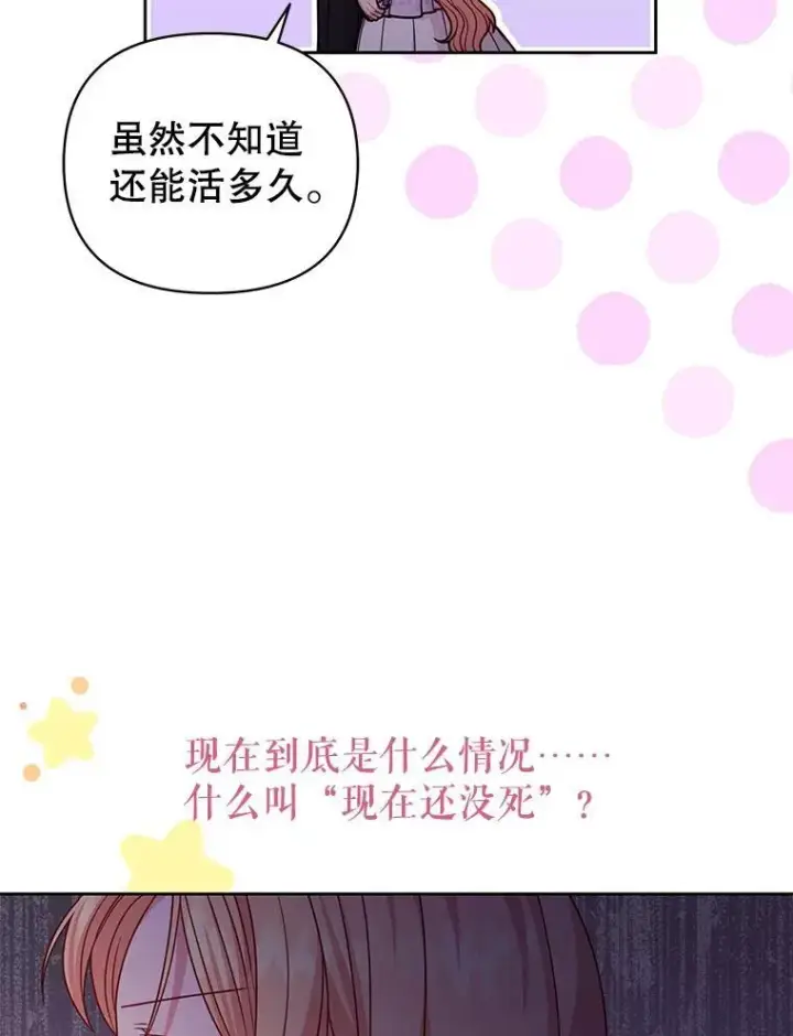 漫画《我把竹马养黑化》91.灵魂交换第35张图