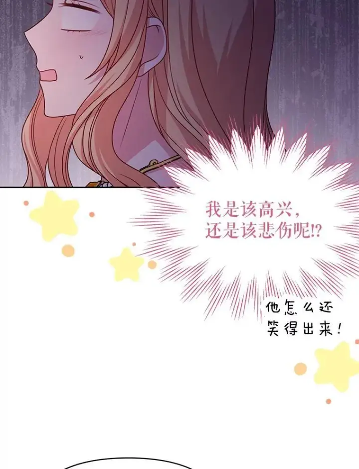 漫画《我把竹马养黑化》91.灵魂交换第36张图