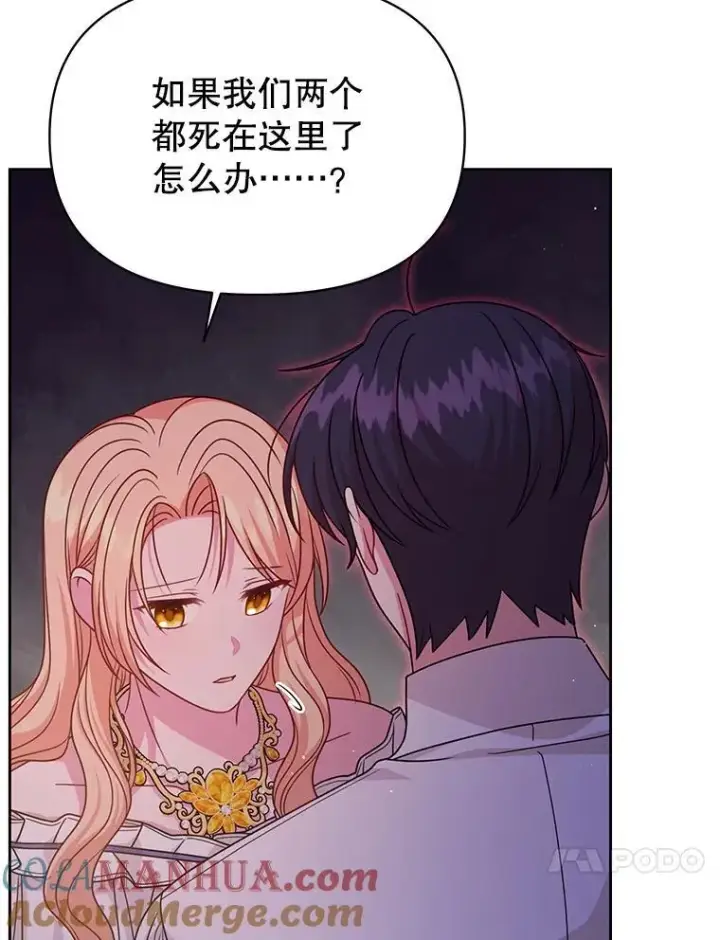 漫画《我把竹马养黑化》91.灵魂交换第37张图