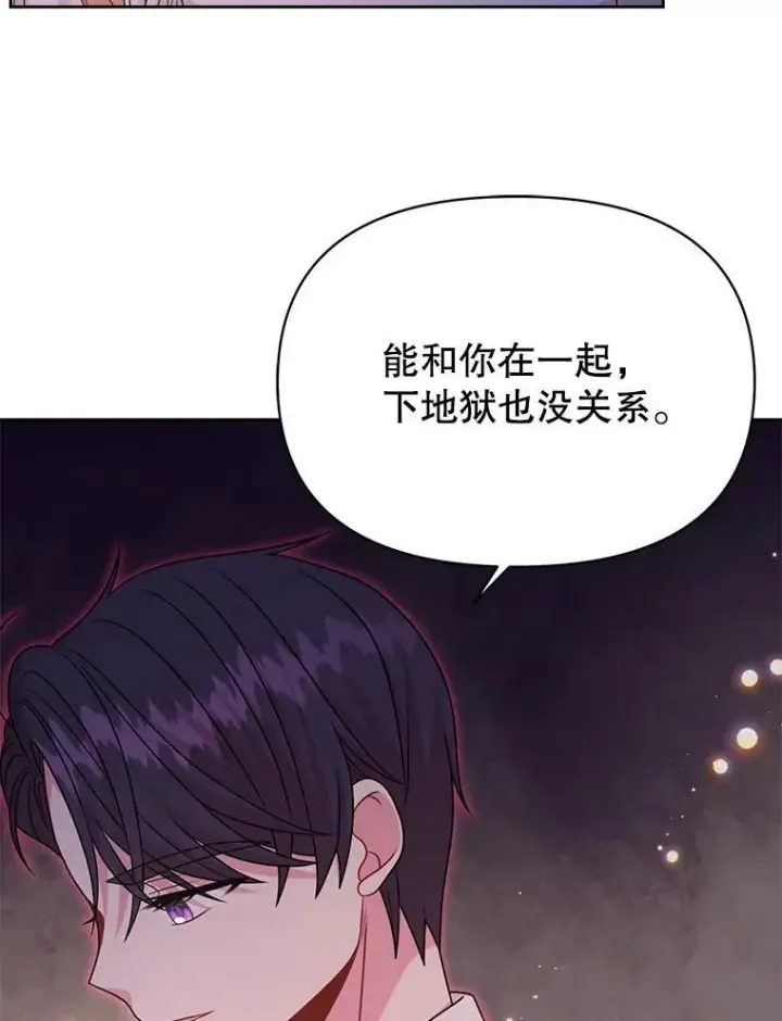 漫画《我把竹马养黑化》91.灵魂交换第38张图