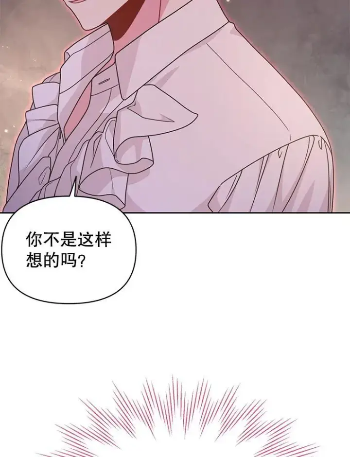漫画《我把竹马养黑化》91.灵魂交换第39张图