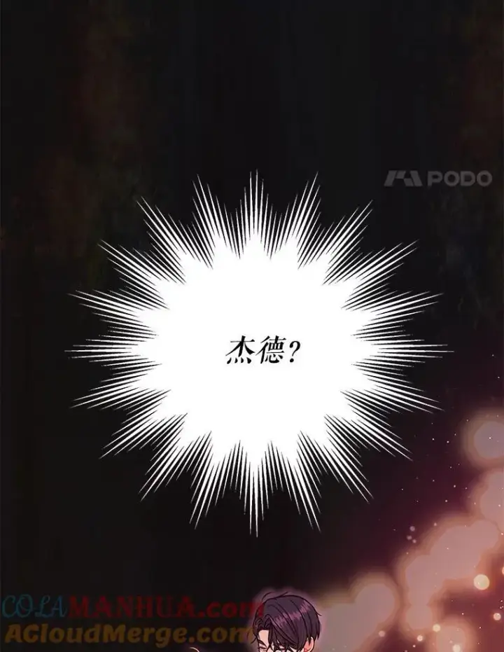 漫画《我把竹马养黑化》91.灵魂交换第4张图