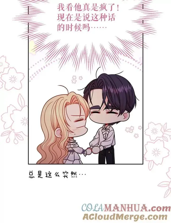 漫画《我把竹马养黑化》91.灵魂交换第40张图