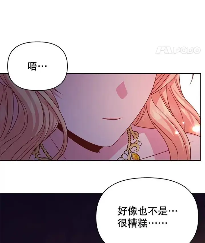 漫画《我把竹马养黑化》91.灵魂交换第41张图