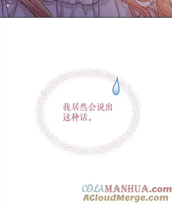 漫画《我把竹马养黑化》91.灵魂交换第43张图