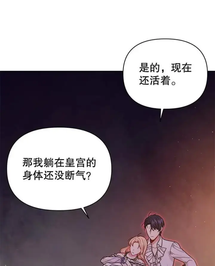 漫画《我把竹马养黑化》91.灵魂交换第48张图