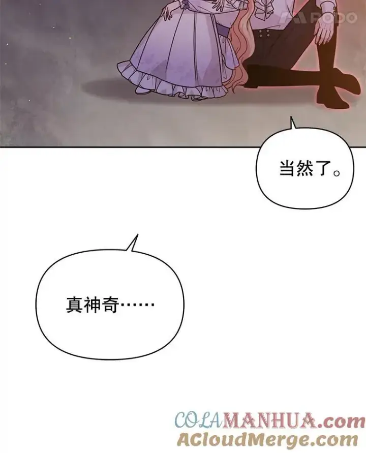 漫画《我把竹马养黑化》91.灵魂交换第49张图