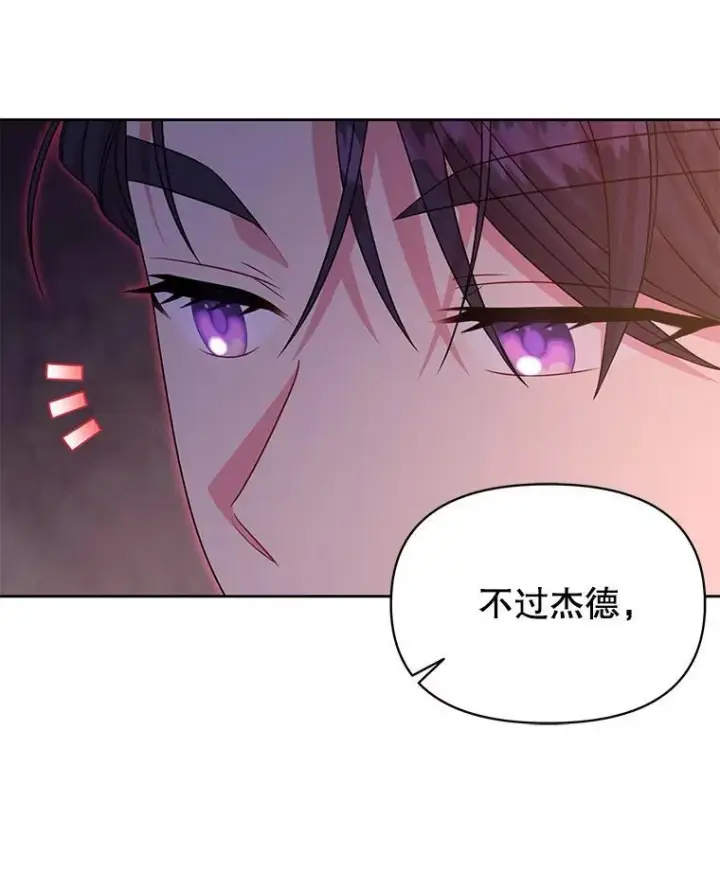 漫画《我把竹马养黑化》91.灵魂交换第50张图