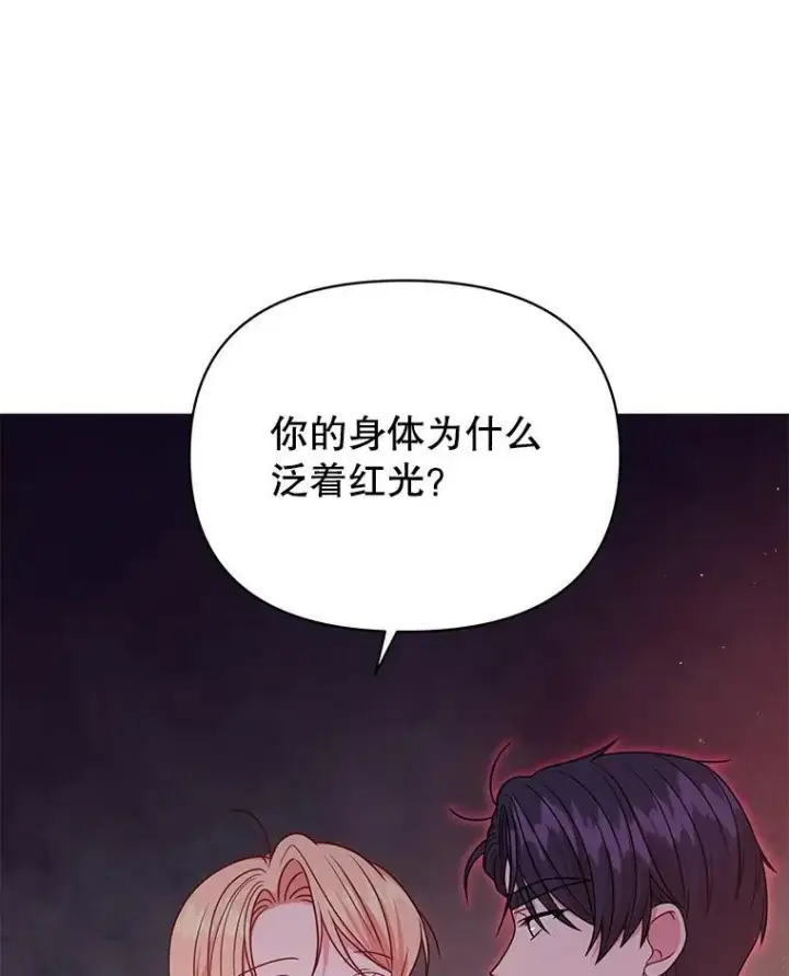 漫画《我把竹马养黑化》91.灵魂交换第51张图