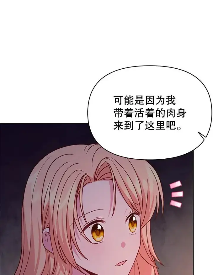 漫画《我把竹马养黑化》91.灵魂交换第53张图