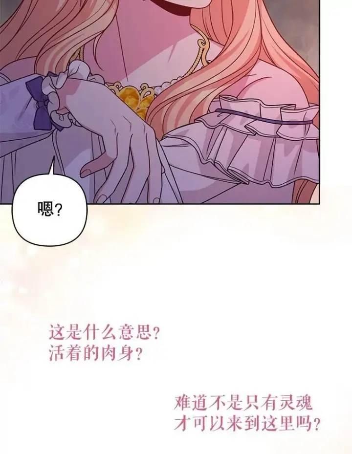 漫画《我把竹马养黑化》91.灵魂交换第54张图