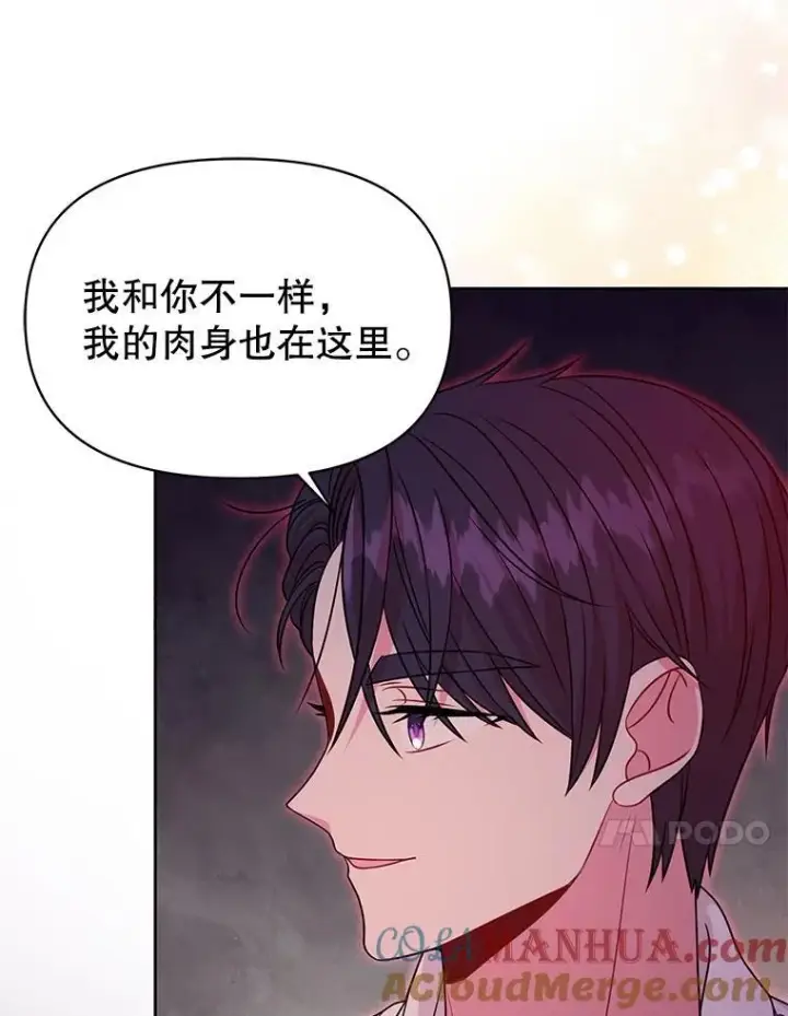 漫画《我把竹马养黑化》91.灵魂交换第55张图