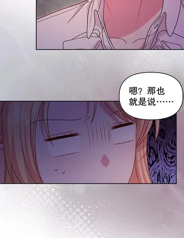 漫画《我把竹马养黑化》91.灵魂交换第56张图
