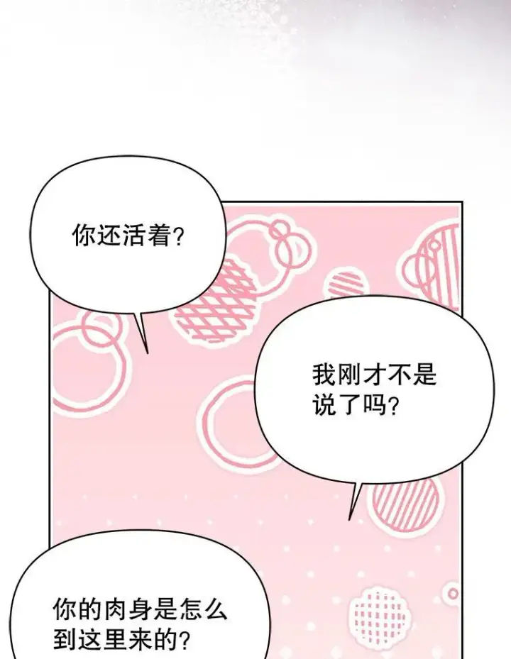 漫画《我把竹马养黑化》91.灵魂交换第57张图