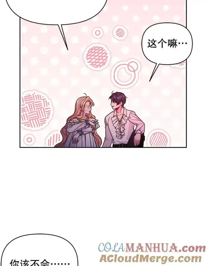 漫画《我把竹马养黑化》91.灵魂交换第58张图