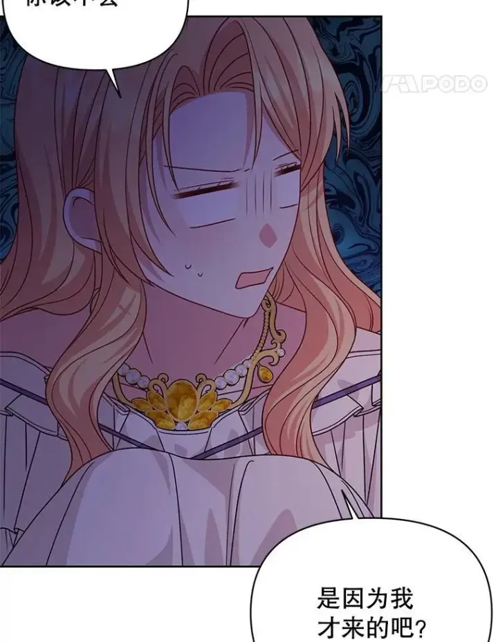 漫画《我把竹马养黑化》91.灵魂交换第59张图