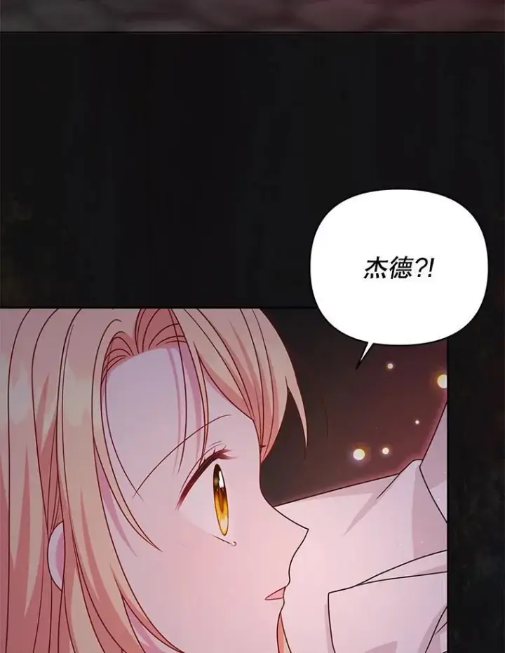 漫画《我把竹马养黑化》91.灵魂交换第6张图